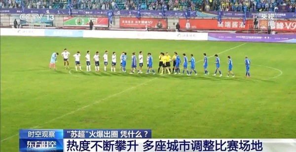 “苏超”火出圈,贝克汉姆来了!