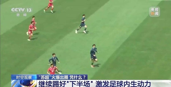 “苏超”火出圈,贝克汉姆来了!