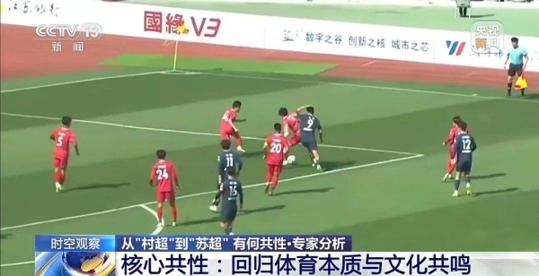 “苏超”火出圈,贝克汉姆来了!