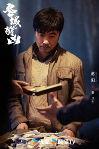 赵阳电视剧《冬城猎凶》剧照