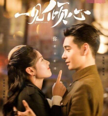 一见倾心插曲叫什么