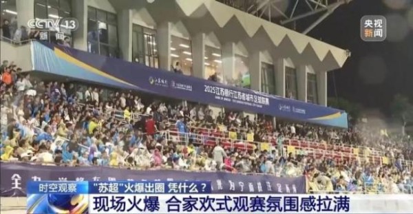 贝克汉姆班味太浓了 苏州足球氛围爆棚