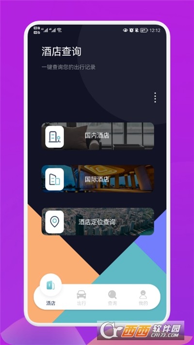 爱饭行程app安卓版