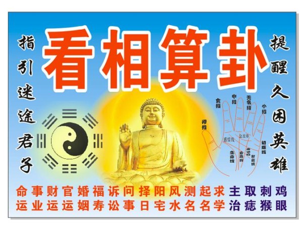 看相算卦平面广告素材免费下载(图片编号:5584295)-六图网
