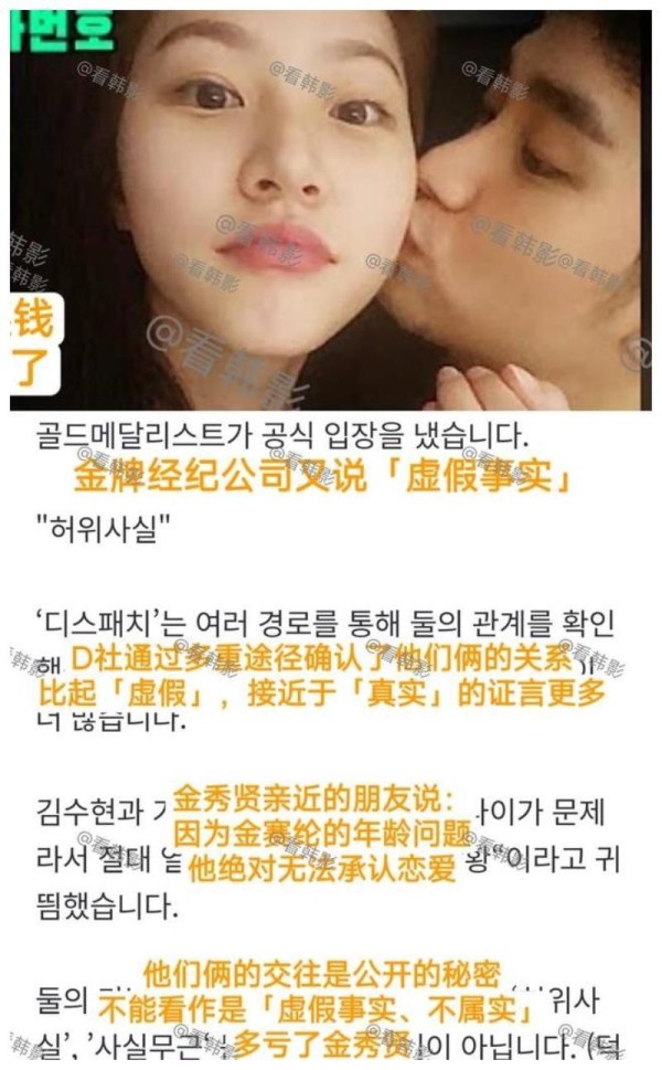 钓鱼人：韩国知名媒体D社曝光与金秀贤朋友的采访记录，并表示金秀贤和16岁的金赛纶恋爱是真的。
大明星金秀贤被爆和16岁女星谈恋爱！朋友亲口承认“年龄太小不敢认”。这瓜太猛了，27岁男明星和未成年小姑娘好上了，差了整整12岁。更绝的是，朋友说他们从2015年就开始偷偷交往，那时候金赛纶才15岁刚上初中啊！
金秀贤公司急得跳脚，说都是假消息。可网友扒出俩人以前一个公司的合影，照片里贴脸搂肩，说只是同事...