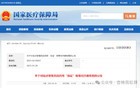 近万名同行被查！国家医保局：立刻「自查」！