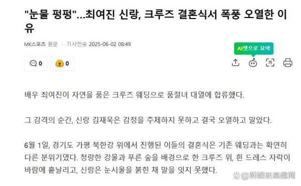 韩国知名女星婚礼，新郎哽咽落泪，网友：“哭成这样是真爱了”
