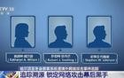 人菜瘾大，“台湾网军”是怎么被锁定的？