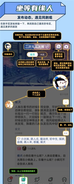 名人朋友圈新手怎么玩 名人朋友圈是真人聊天吗