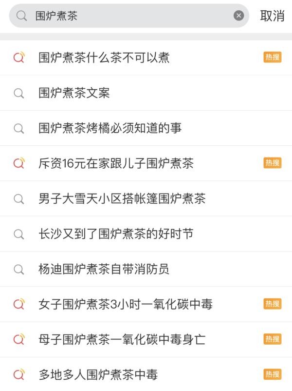 网红社交“围炉煮茶”，这些事必须知道！