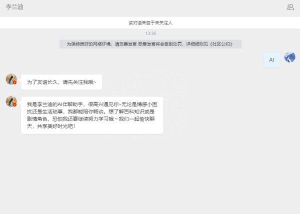 微博推出“明星AI情感伴聊”功能，引发强烈共鸣