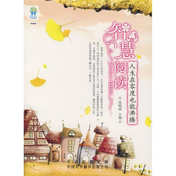 人生在零度也能沸腾(和谐阅读)