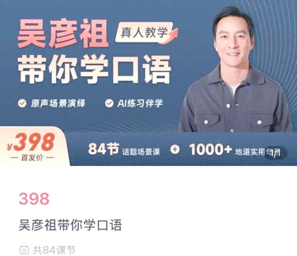明星跨界教育：从吴彦祖到张继科的多元化探索
