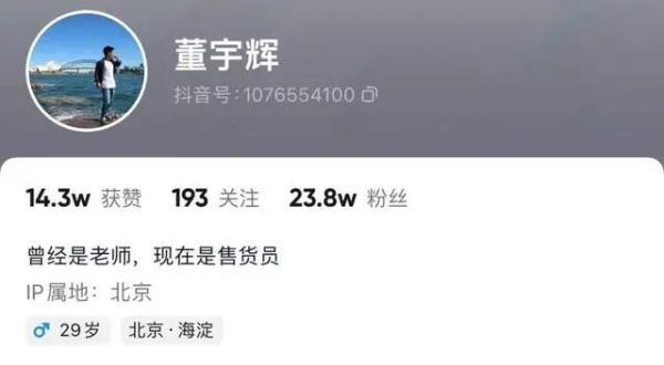 董宇辉是谁？为什么突然火了？俞敏洪凌晨发微信：代表新东方感谢你，赶紧休息