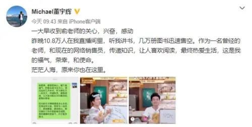 董宇辉是谁？为什么突然火了？俞敏洪凌晨发微信：代表新东方感谢你，赶紧休息