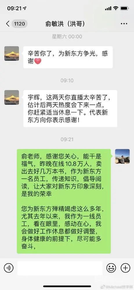 董宇辉是谁？为什么突然火了？俞敏洪凌晨发微信：代表新东方感谢你，赶紧休息