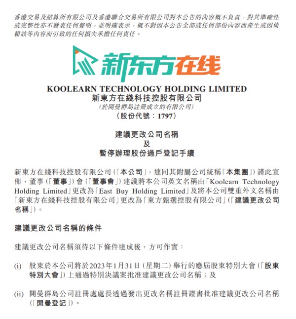 彻底转型？新东方在线官宣：将改名为东方甄选！去年大涨9倍成“最牛”港股！俞敏洪：我给自己打8分