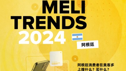 2024年美客多阿根廷消费趋势报告