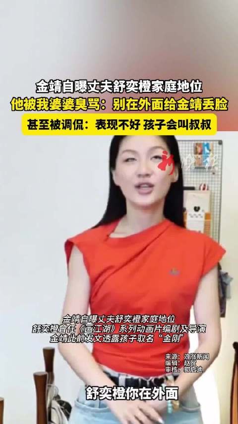 金靖自曝丈夫舒奕橙家庭地位 之不良人