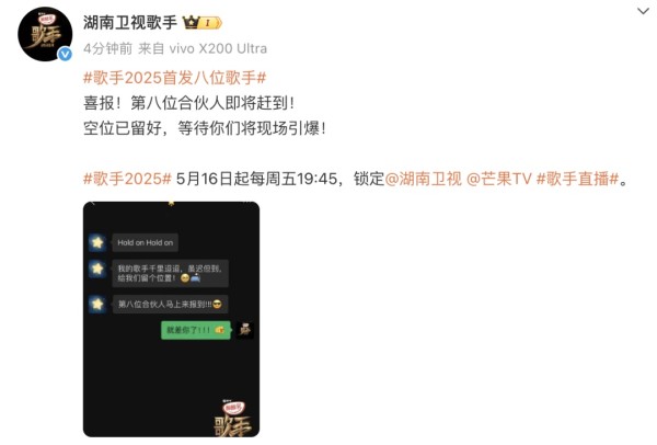 《歌手2025》官宣：首发8位歌手