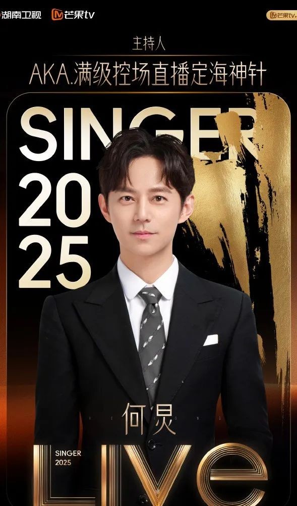 《歌手2025》官宣：首发8位歌手
