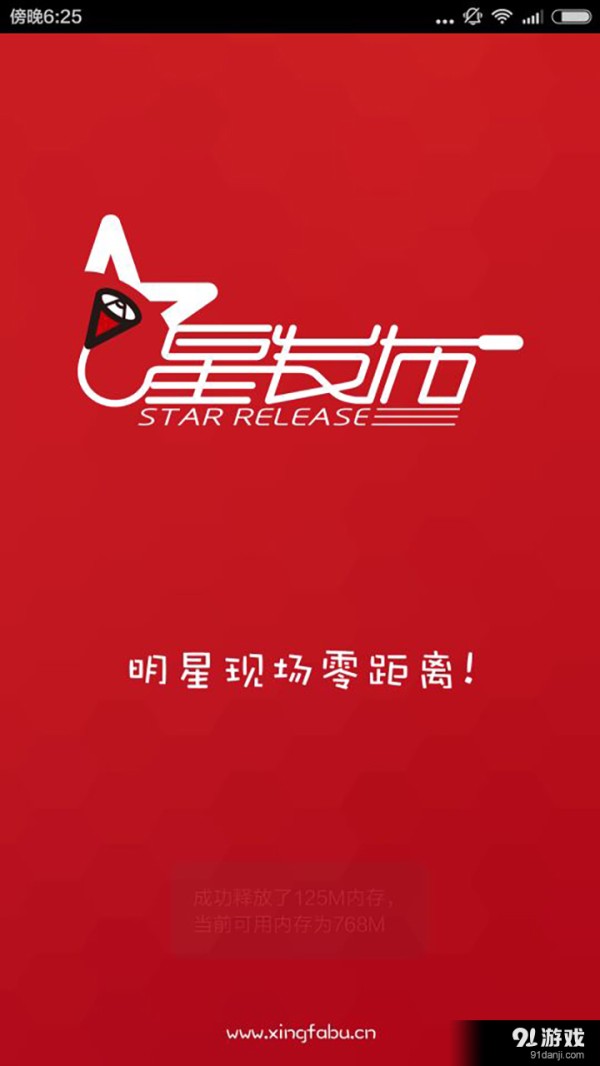 星发布最新版下载