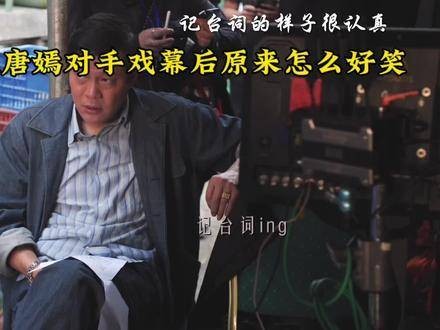 范志毅与唐嫣的对手戏幕后竟然如此有趣