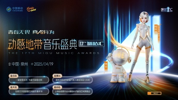 华语乐坛首个数字音乐颁奖典礼,正迎来新的高光