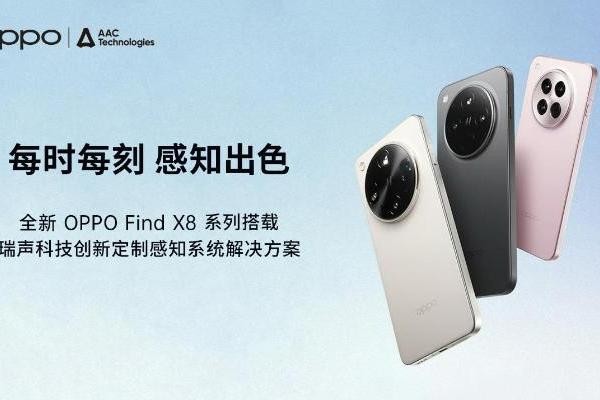 全新OPPO Find X8系列搭载瑞声科技感知系统方案