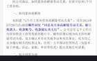 深圳头部货代出事了，老板失联、全员解散