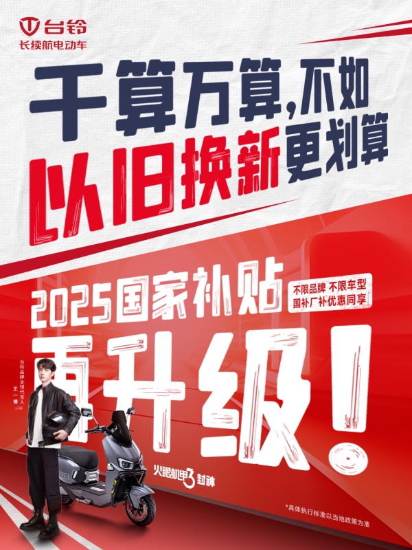 台铃长续航电动车