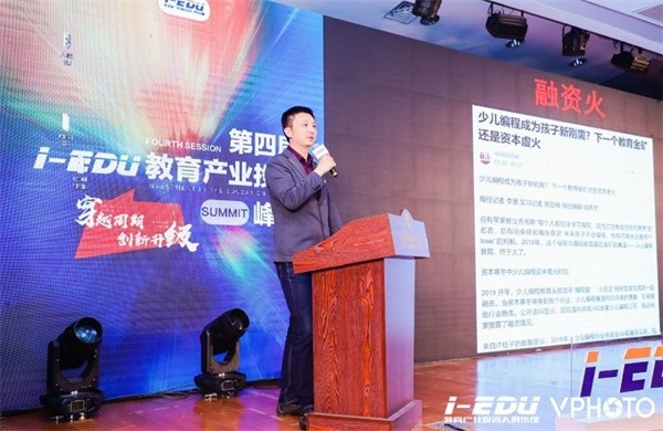 童程童美总经理潘公博出席第四届i-EDU教育产业投资峰会