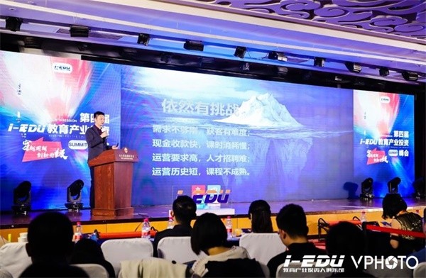 童程童美总经理潘公博出席第四届i-EDU教育产业投资峰会