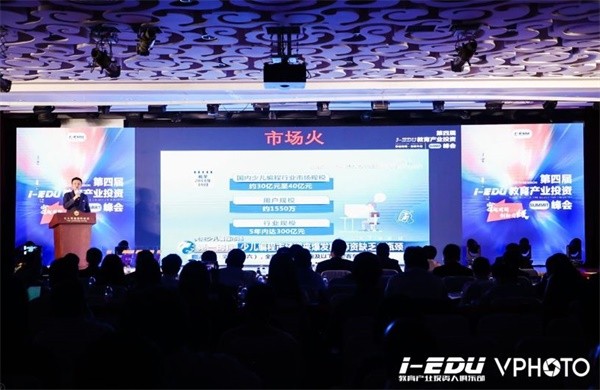 童程童美总经理潘公博出席第四届i-EDU教育产业投资峰会
