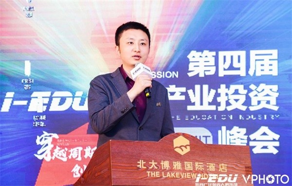 童程童美总经理潘公博出席第四届i-EDU教育产业投资峰会