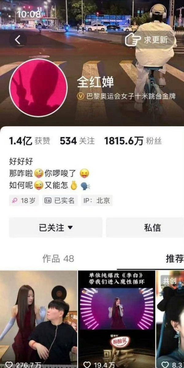 全红婵点赞单依纯《李白》，并将个人签名修改为：如何呢，又能怎