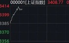 刚刚！全线爆发！券商股异动拉升！