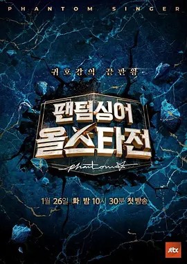 幻影歌手 全明星战 팬텀싱어 올스타전