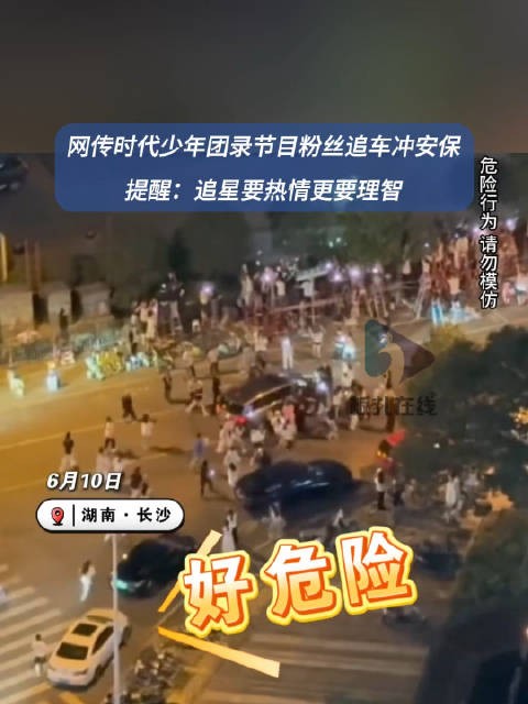 时代少年团录节目遭粉丝追车
