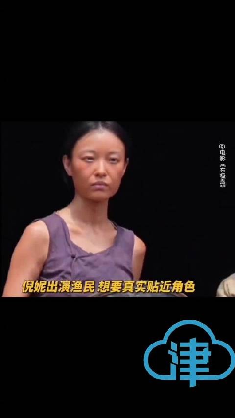 倪妮颠覆形象出演《东极岛》渔女阿湄，2025年8月8日上映