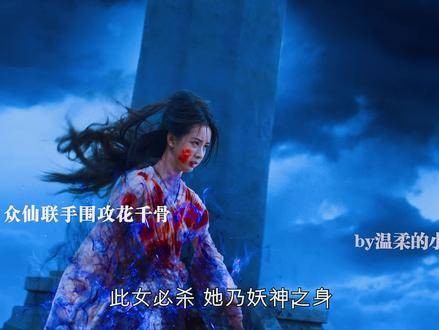 花千骨有何过错？白子画怎可为了众生而委屈她