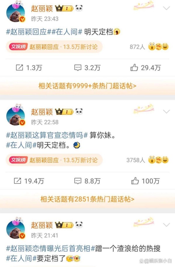 顶流女星赵丽颖绯闻风暴：一场娱乐圈的性别凝视与资本博弈