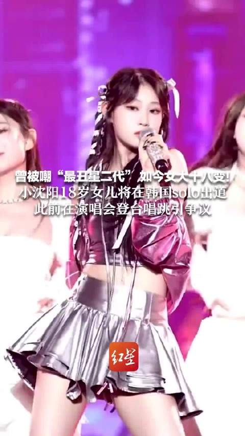 小沈阳女儿NINA的出道之路并非一帆风顺