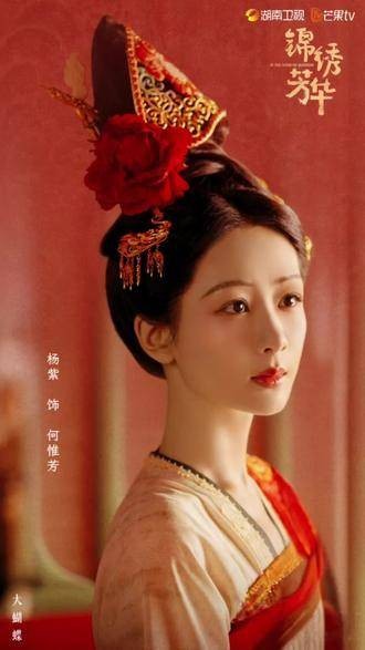 杨紫何惟芳《锦绣芳华》女王风范引期待