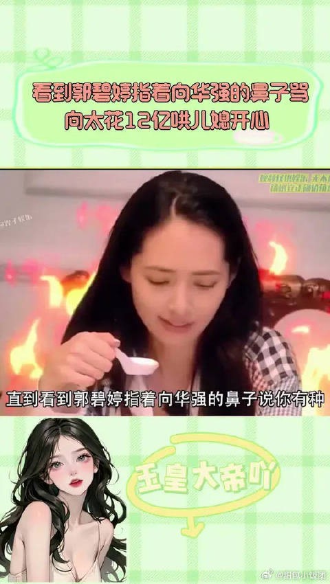 看到郭碧婷指着向华强的鼻子说你有种,向太花12亿哄儿媳开心