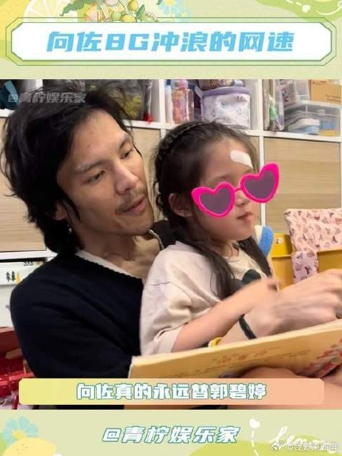 向佐真的永远替郭碧婷冲在辟谣一线啊