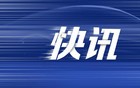 北汽集团：全面取消商业承兑汇票