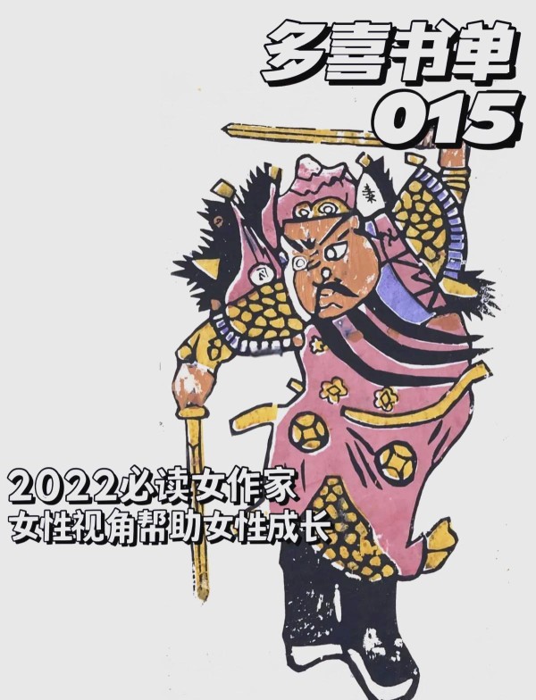 2022必读女作家精选，提升文学素养