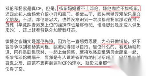 网曝邓伦杨紫热恋 因杨紫妈妈看不上男方所以未公开
