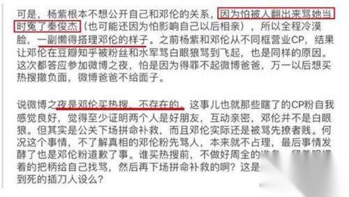 网曝邓伦杨紫热恋 因杨紫妈妈看不上男方所以未公开 第2张